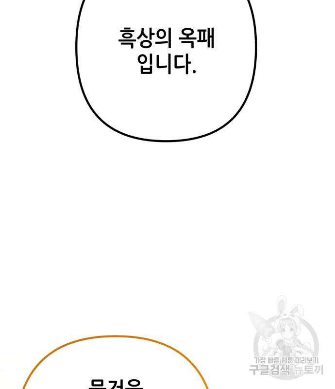 하북팽가 막내아들 90화 144