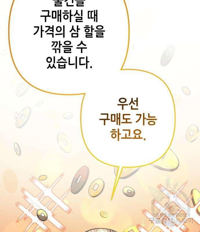 하북팽가 막내아들 90화 145