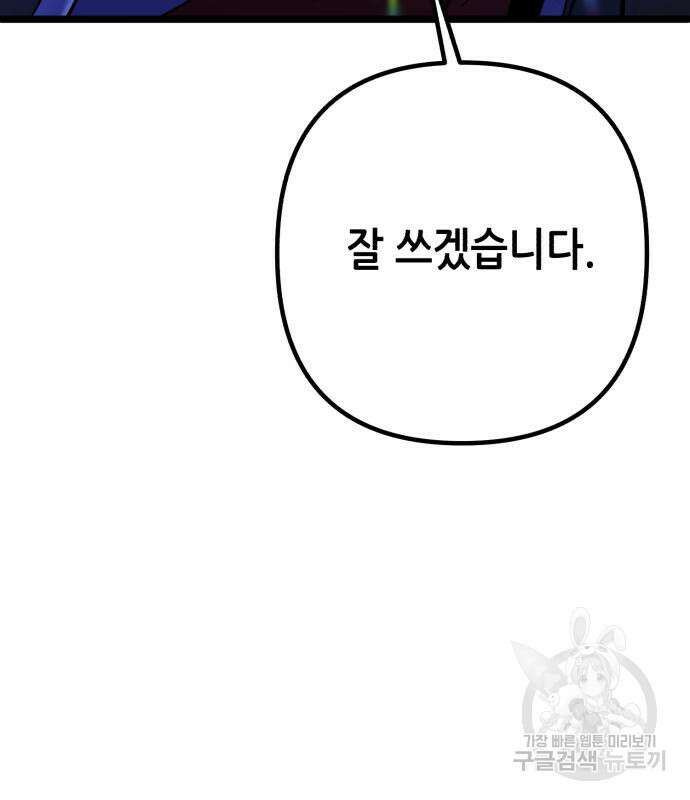 하북팽가 막내아들 90화 151