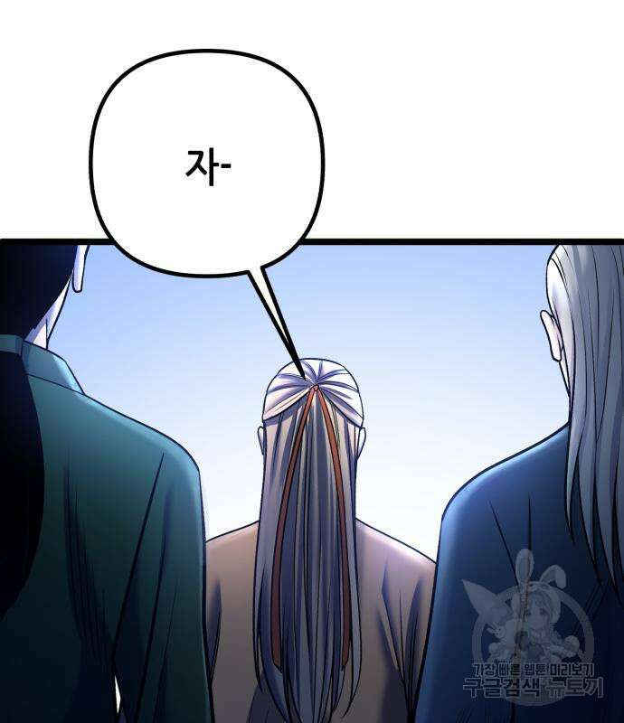 하북팽가 막내아들 90화 154