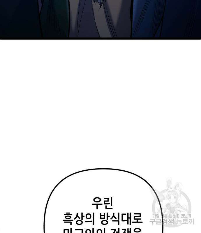 하북팽가 막내아들 90화 155
