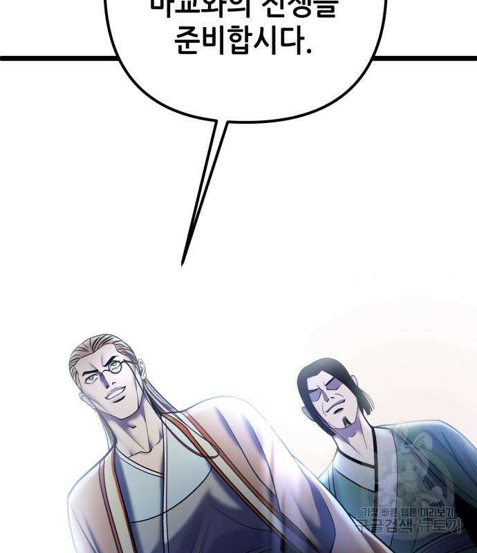 하북팽가 막내아들 90화 156