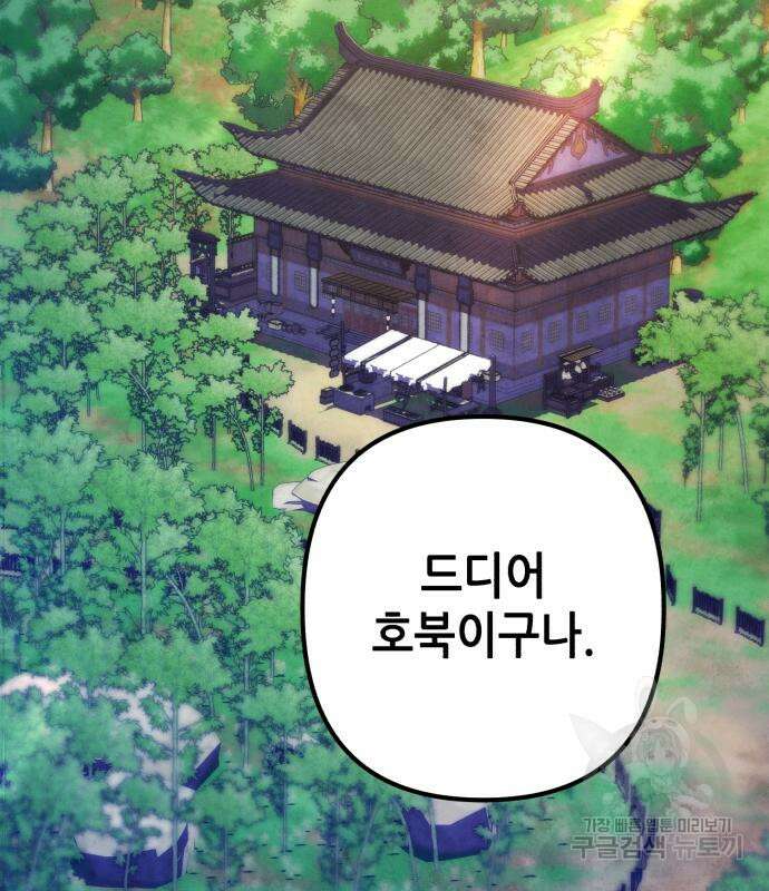 하북팽가 막내아들 90화 162