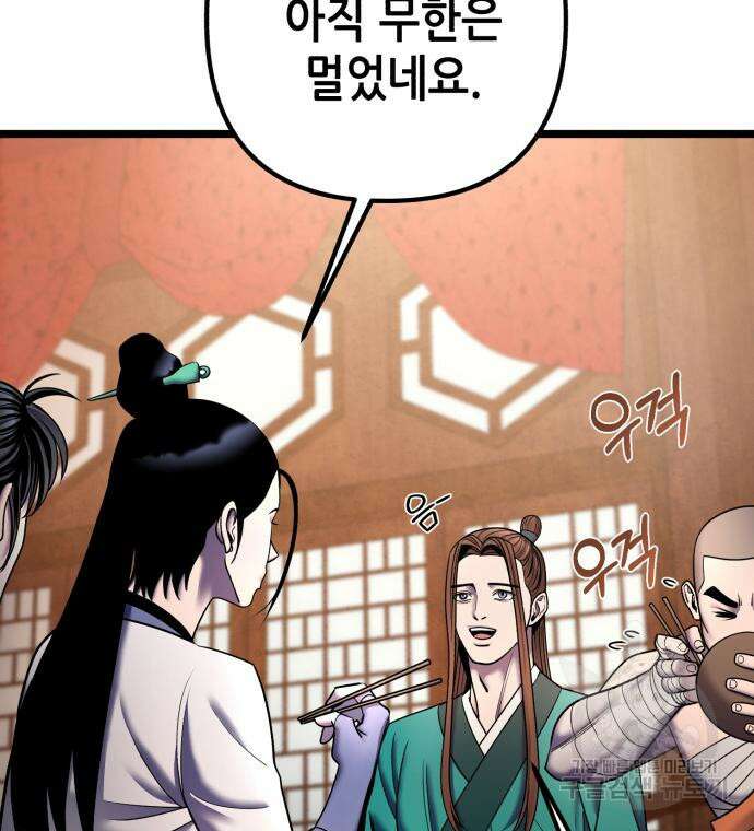 하북팽가 막내아들 90화 164