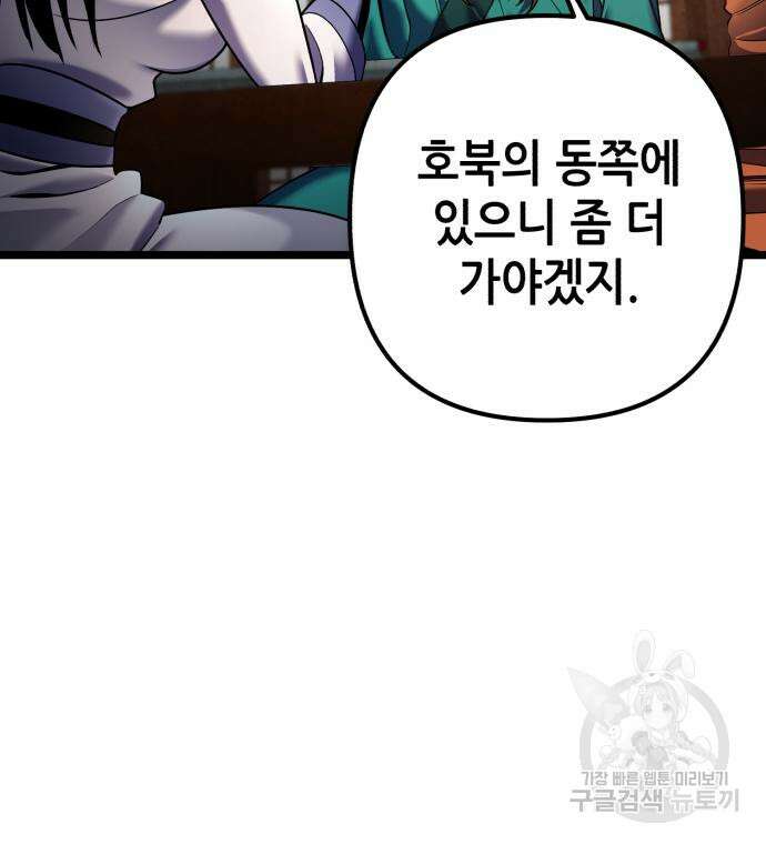 하북팽가 막내아들 90화 165