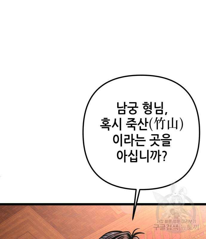 하북팽가 막내아들 90화 166