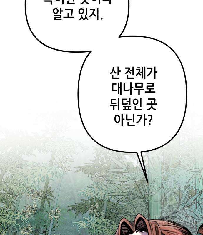 하북팽가 막내아들 90화 169