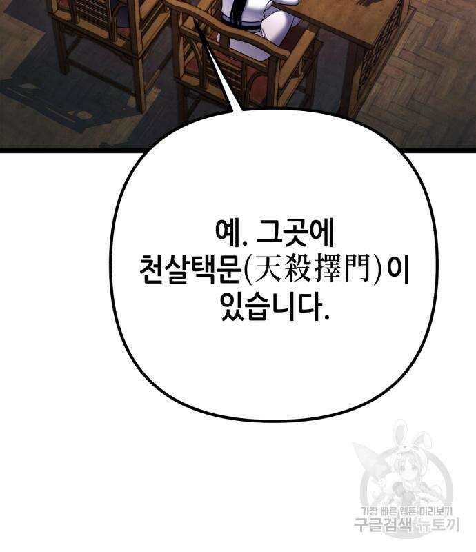 하북팽가 막내아들 90화 173