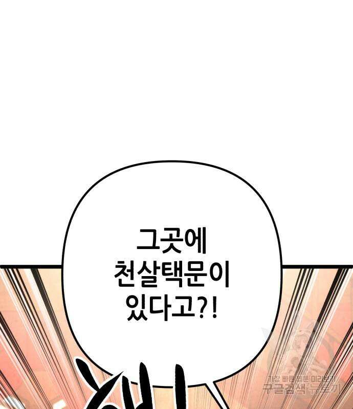 하북팽가 막내아들 90화 174