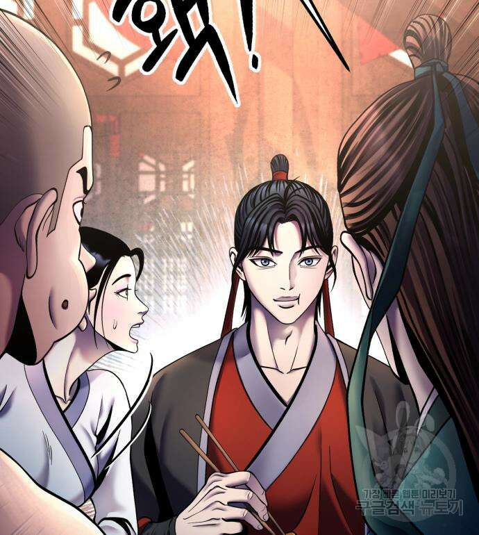 하북팽가 막내아들 90화 175