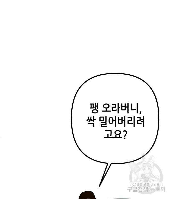 하북팽가 막내아들 90화 177