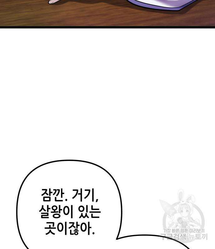 하북팽가 막내아들 90화 179