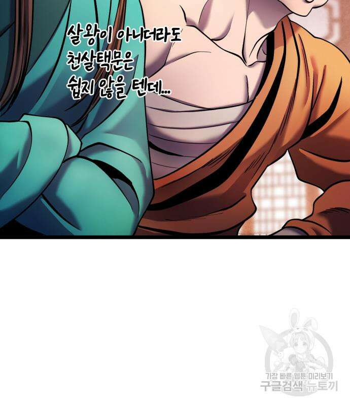 하북팽가 막내아들 90화 181
