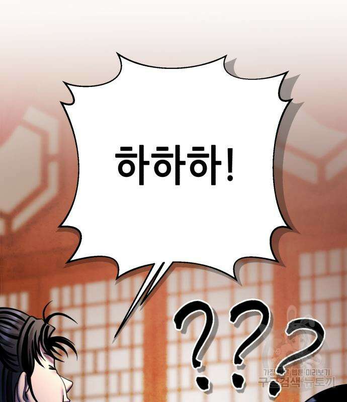 하북팽가 막내아들 90화 184