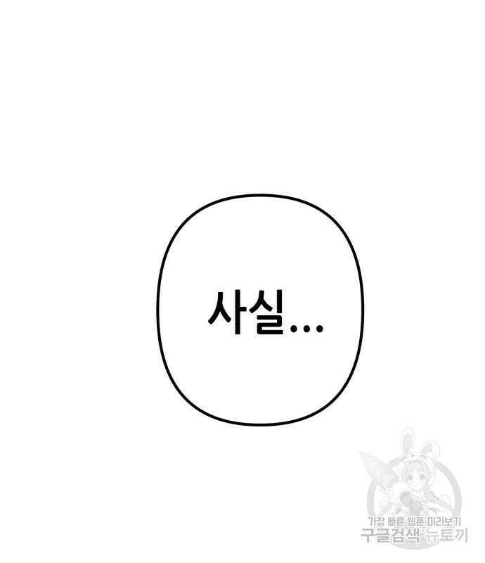 하북팽가 막내아들 90화 187