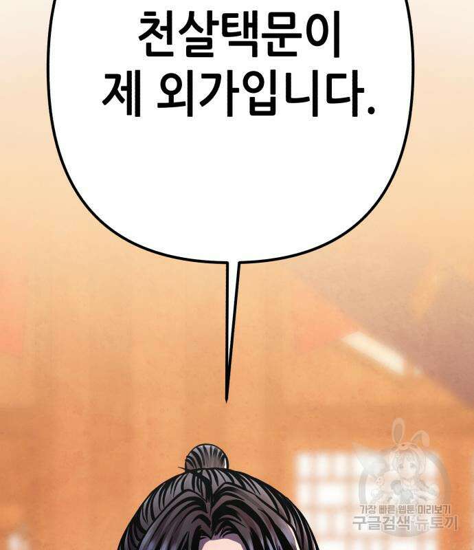 하북팽가 막내아들 90화 192