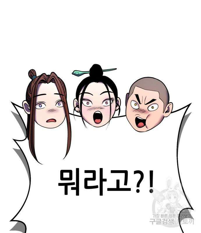 하북팽가 막내아들 90화 195