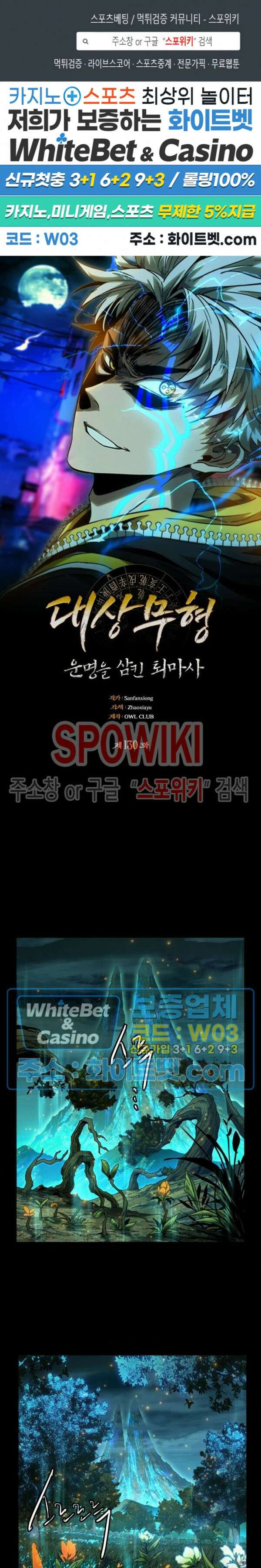 대상무형 : 운명을 삼킨 퇴마사 130화 1