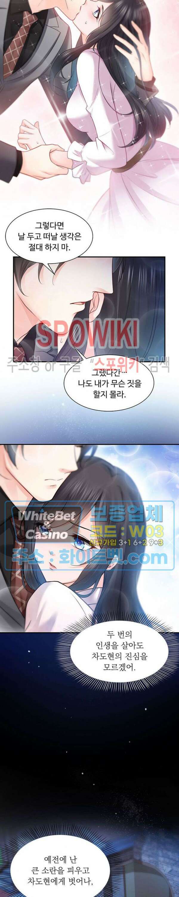 차가운 빛이 태양을 만난 것처럼 40화 2