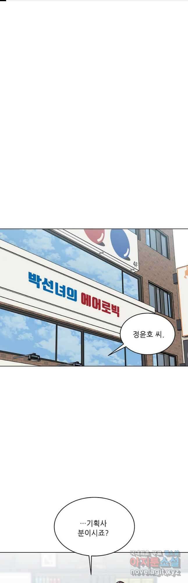 1년차 만렙 매니저 84화 1