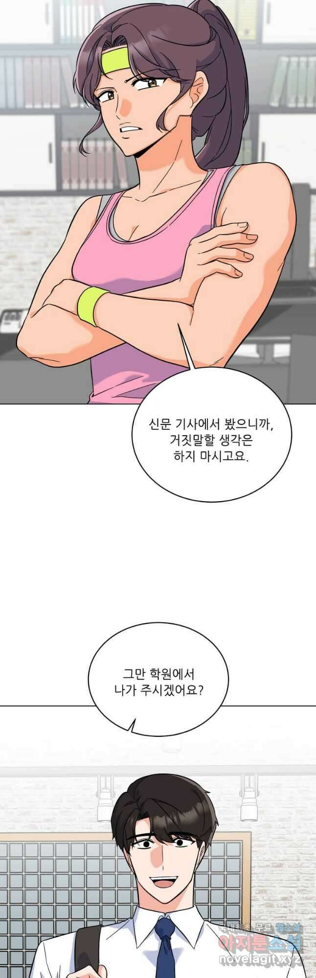 1년차 만렙 매니저 84화 2