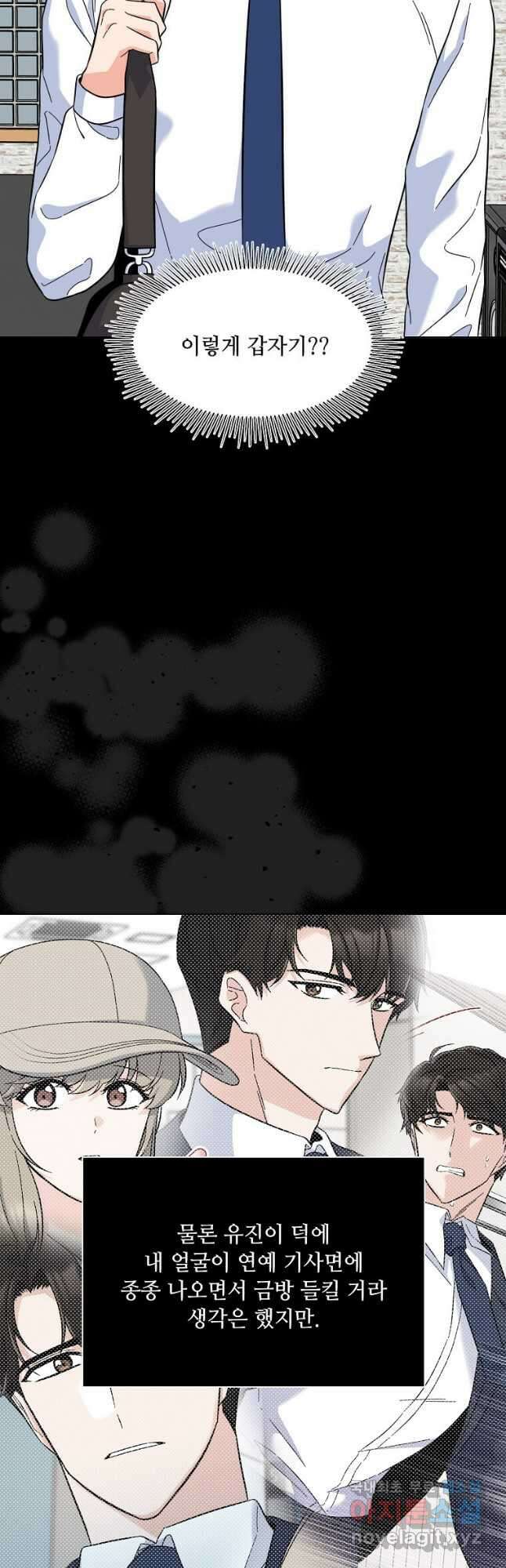 1년차 만렙 매니저 84화 3