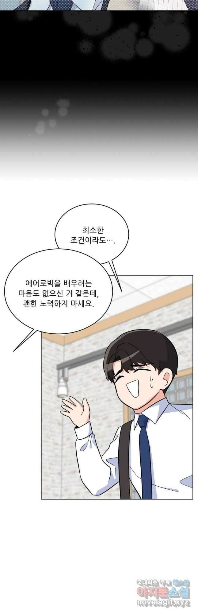 1년차 만렙 매니저 84화 4
