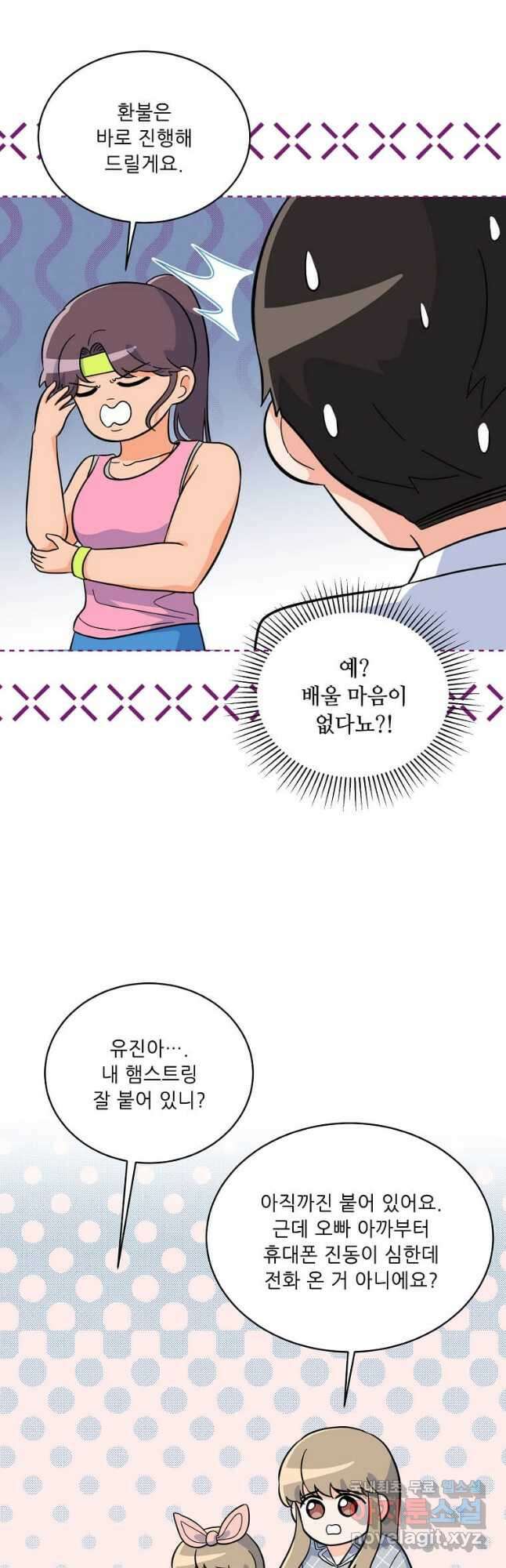 1년차 만렙 매니저 84화 5
