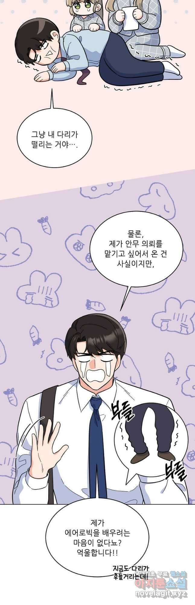 1년차 만렙 매니저 84화 6