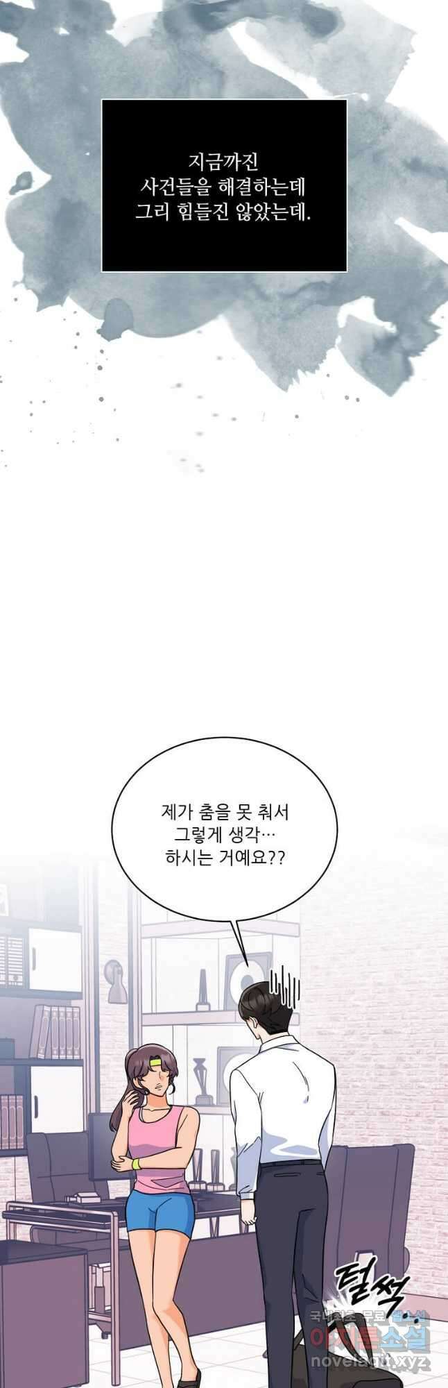 1년차 만렙 매니저 84화 9