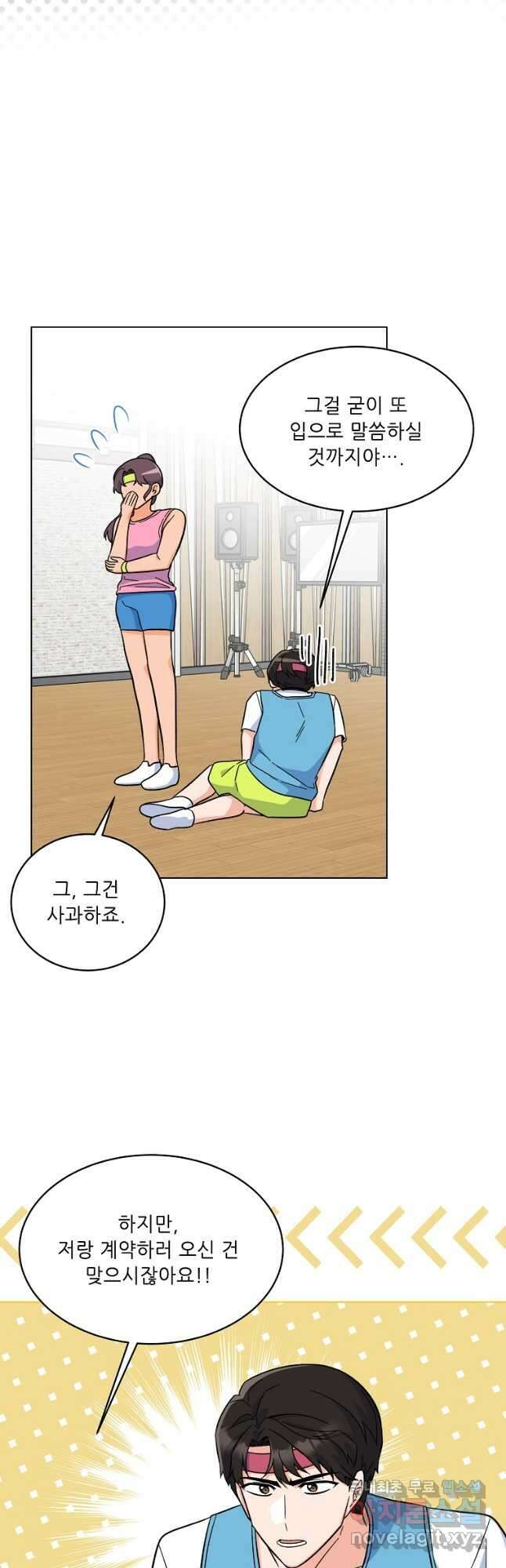 1년차 만렙 매니저 84화 13