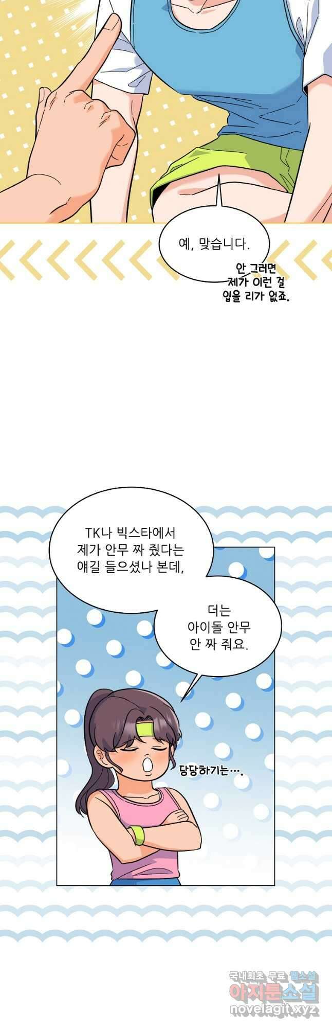 1년차 만렙 매니저 84화 14