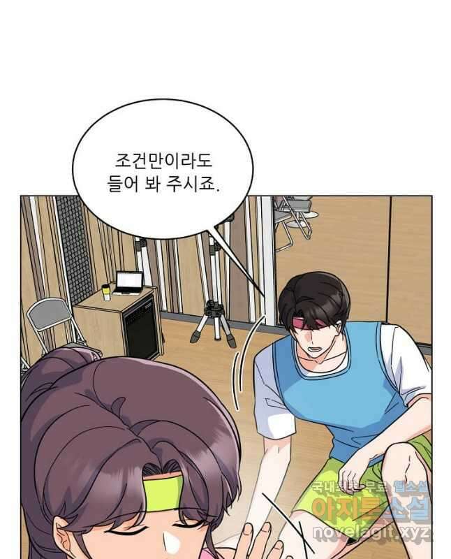 1년차 만렙 매니저 84화 15
