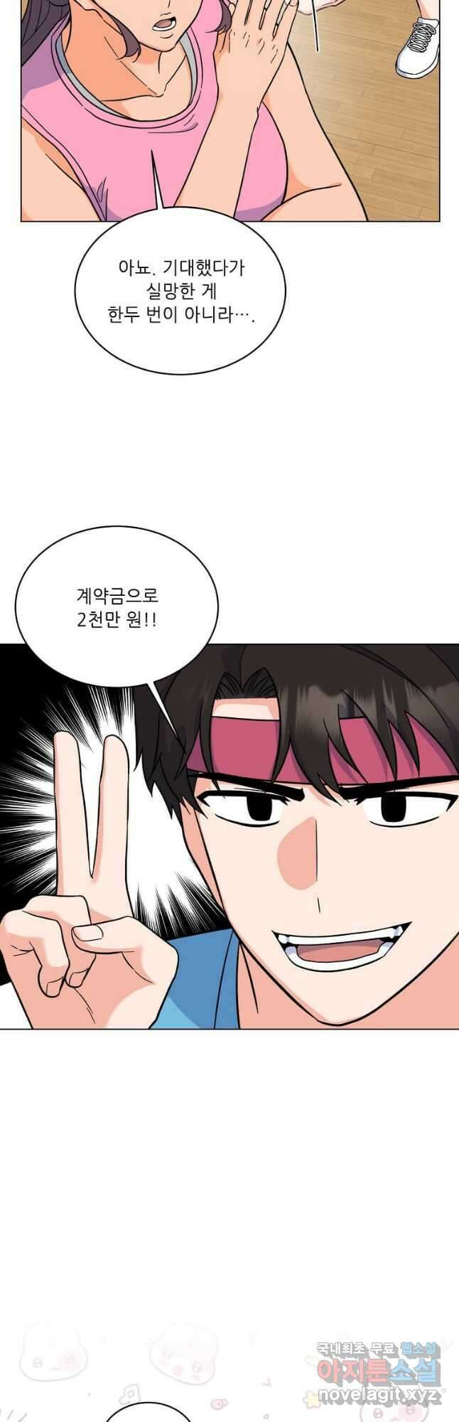 1년차 만렙 매니저 84화 16