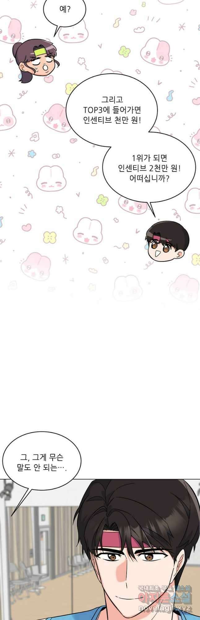 1년차 만렙 매니저 84화 17