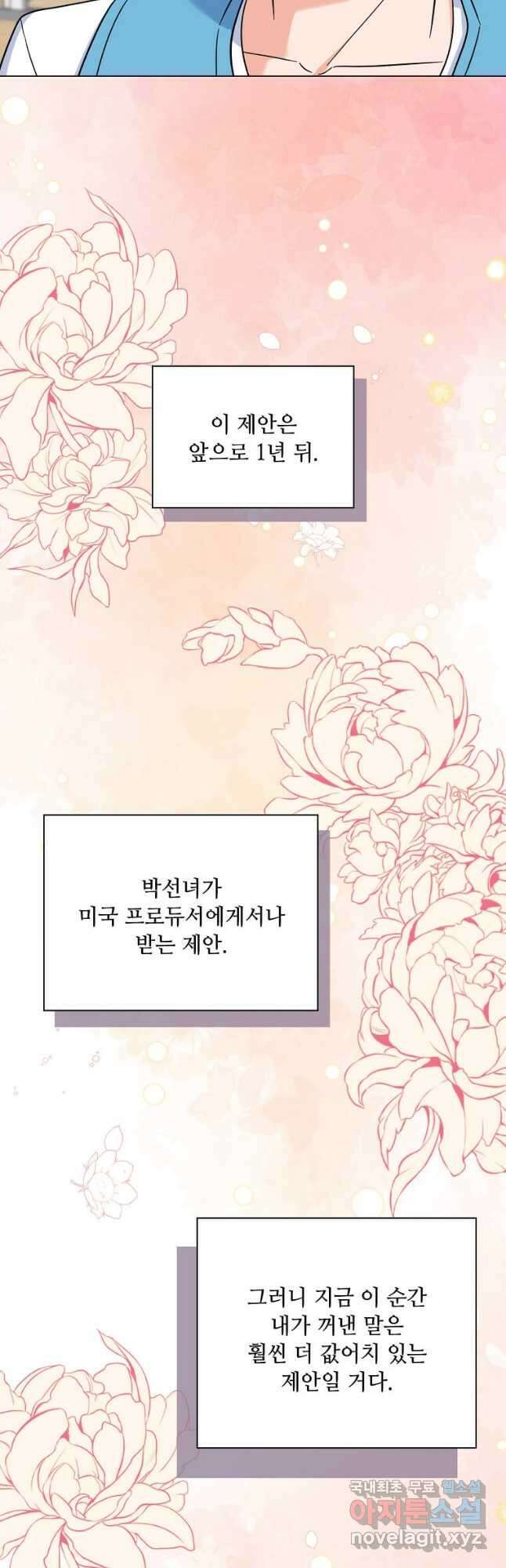 1년차 만렙 매니저 84화 18
