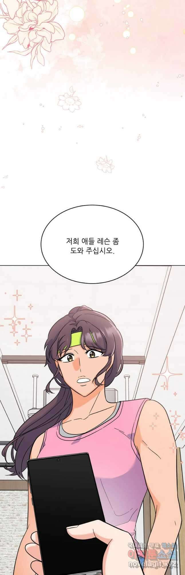 1년차 만렙 매니저 84화 19