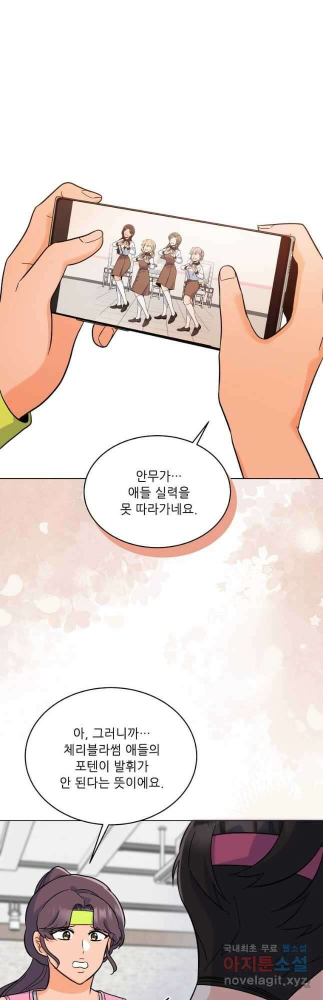 1년차 만렙 매니저 84화 21