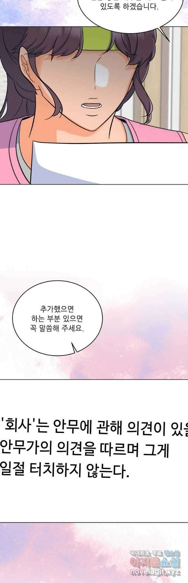1년차 만렙 매니저 84화 24