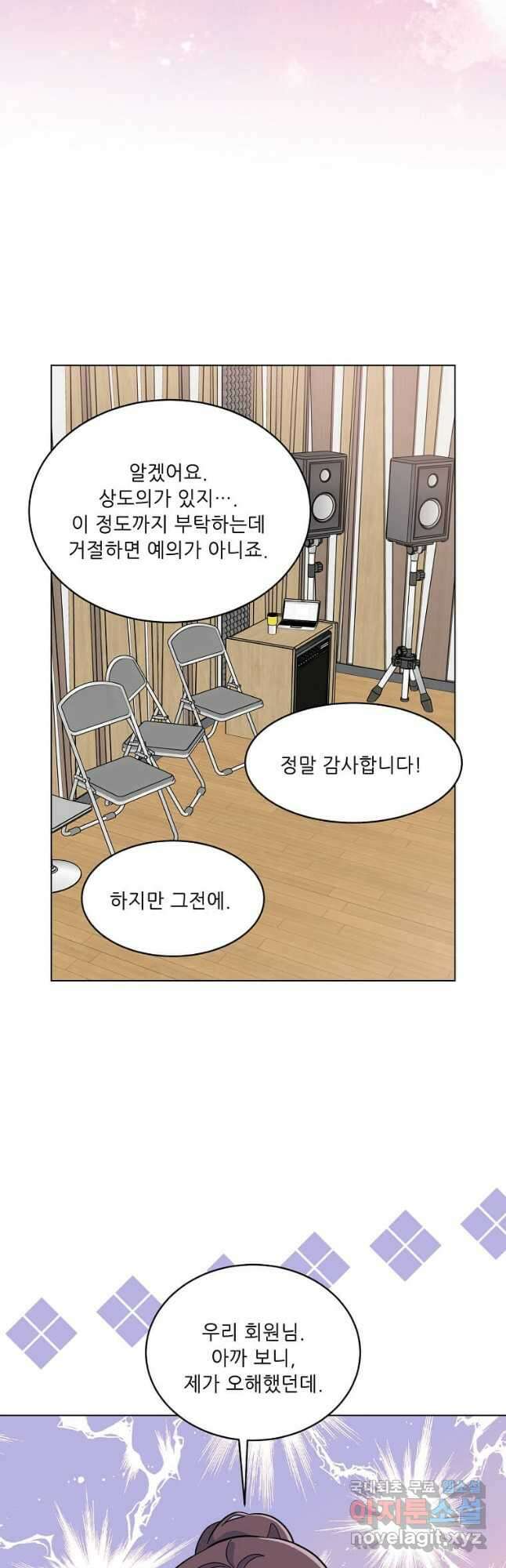 1년차 만렙 매니저 84화 25