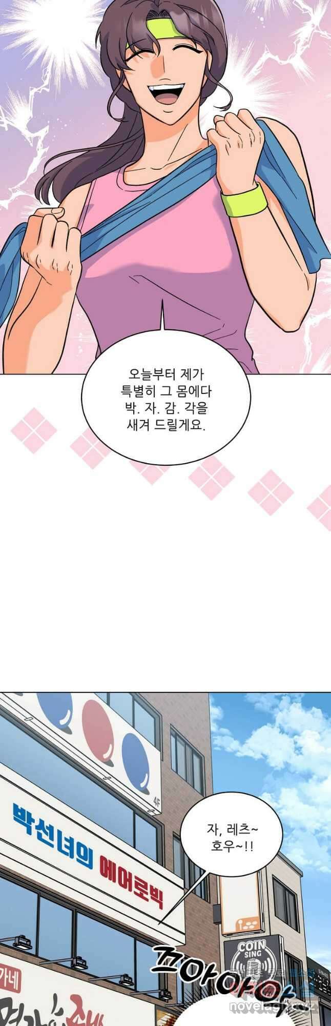 1년차 만렙 매니저 84화 26