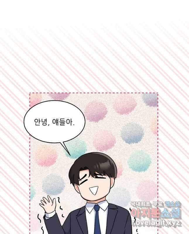 1년차 만렙 매니저 84화 30