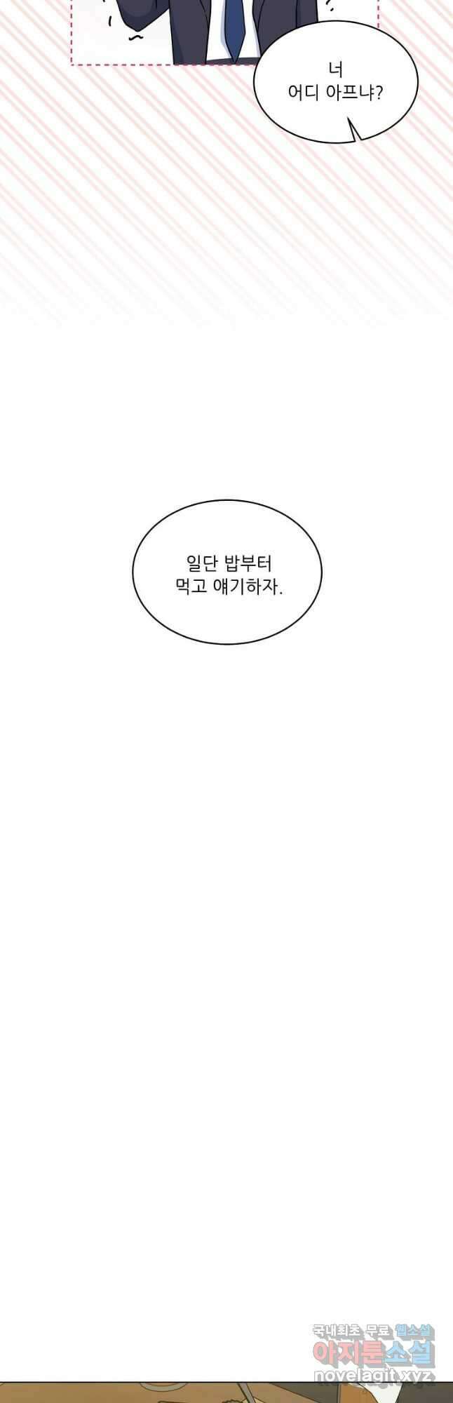 1년차 만렙 매니저 84화 31