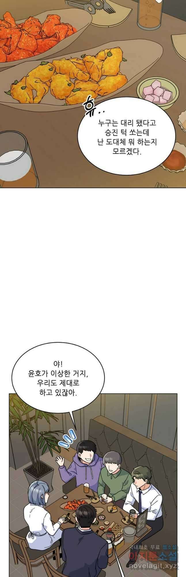 1년차 만렙 매니저 84화 32