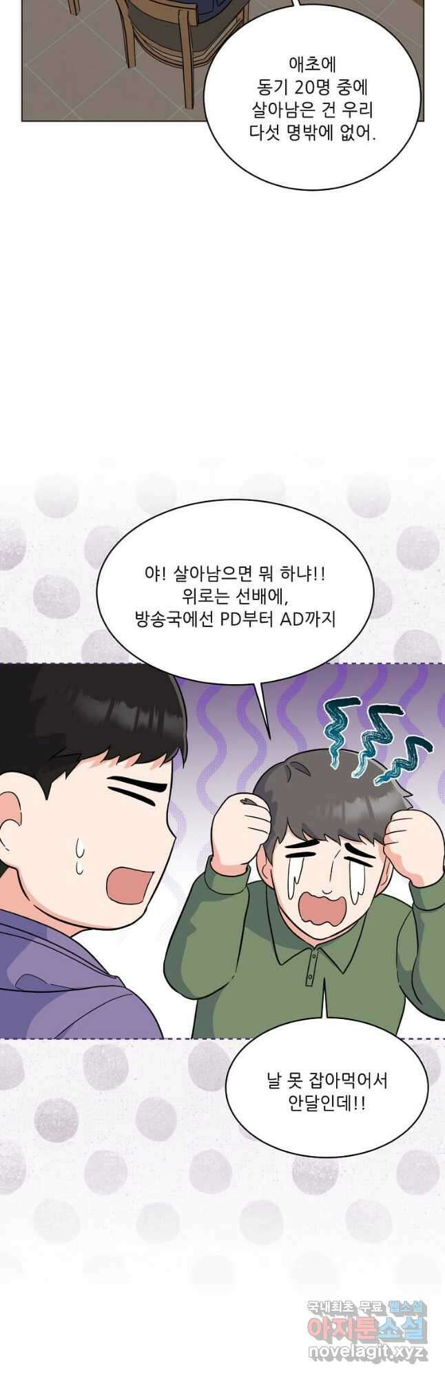 1년차 만렙 매니저 84화 33