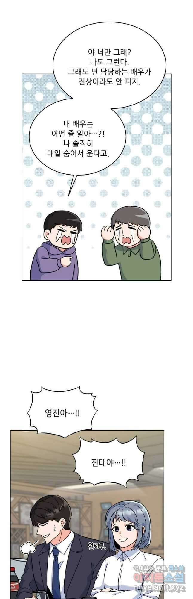 1년차 만렙 매니저 84화 34