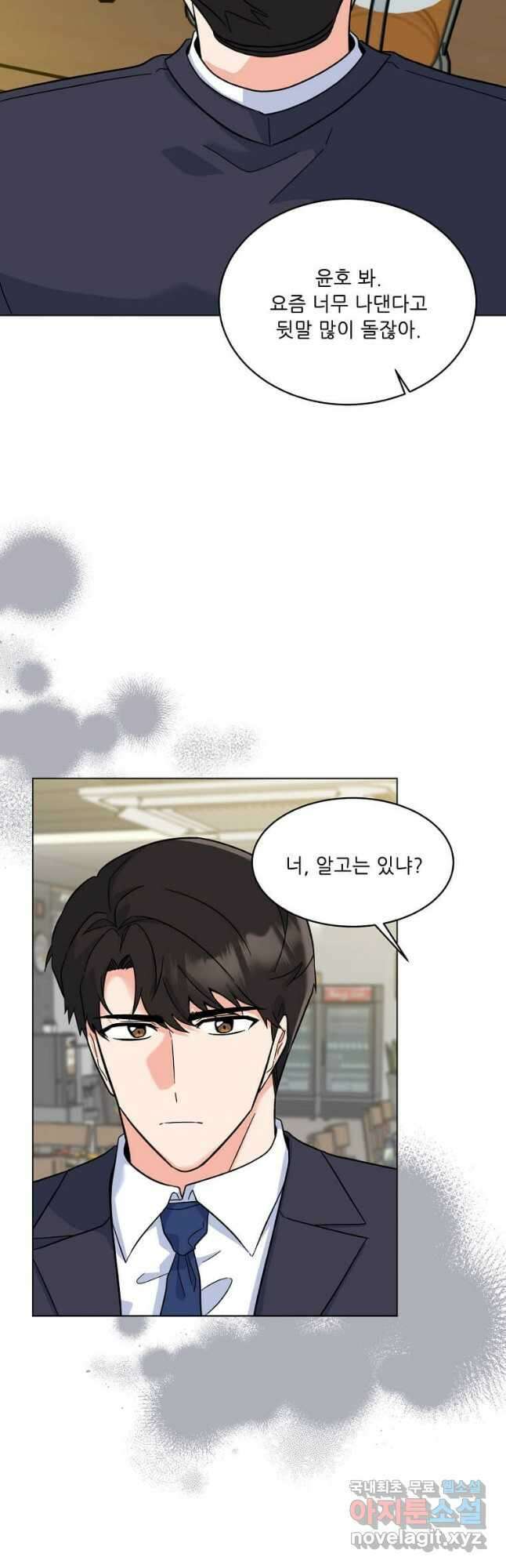1년차 만렙 매니저 84화 36