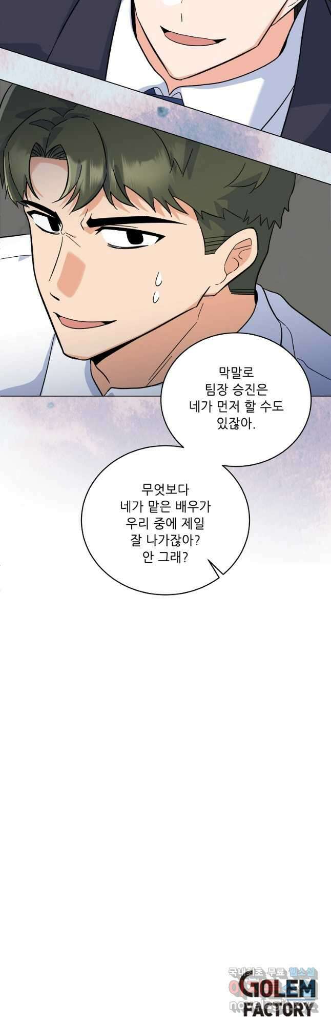 1년차 만렙 매니저 84화 40