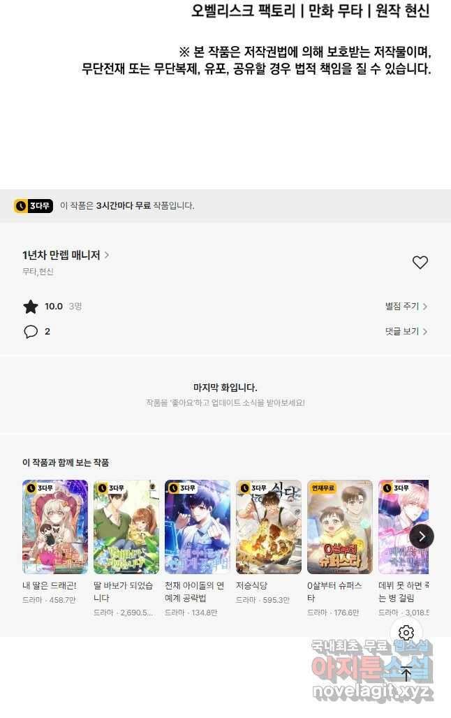 1년차 만렙 매니저 84화 41