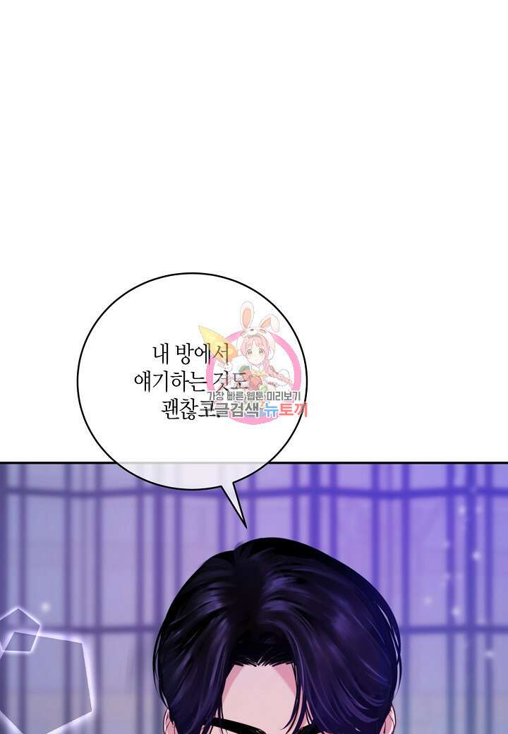수상한 고백 43화 1